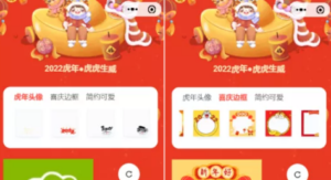 虎年背景头像框制作微信小程序带安全检测