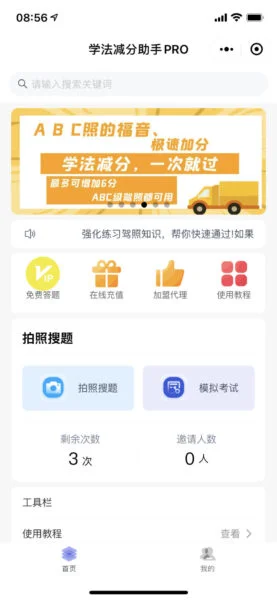 学法减分助手PRO小程序1