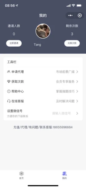 学法减分助手PRO小程序