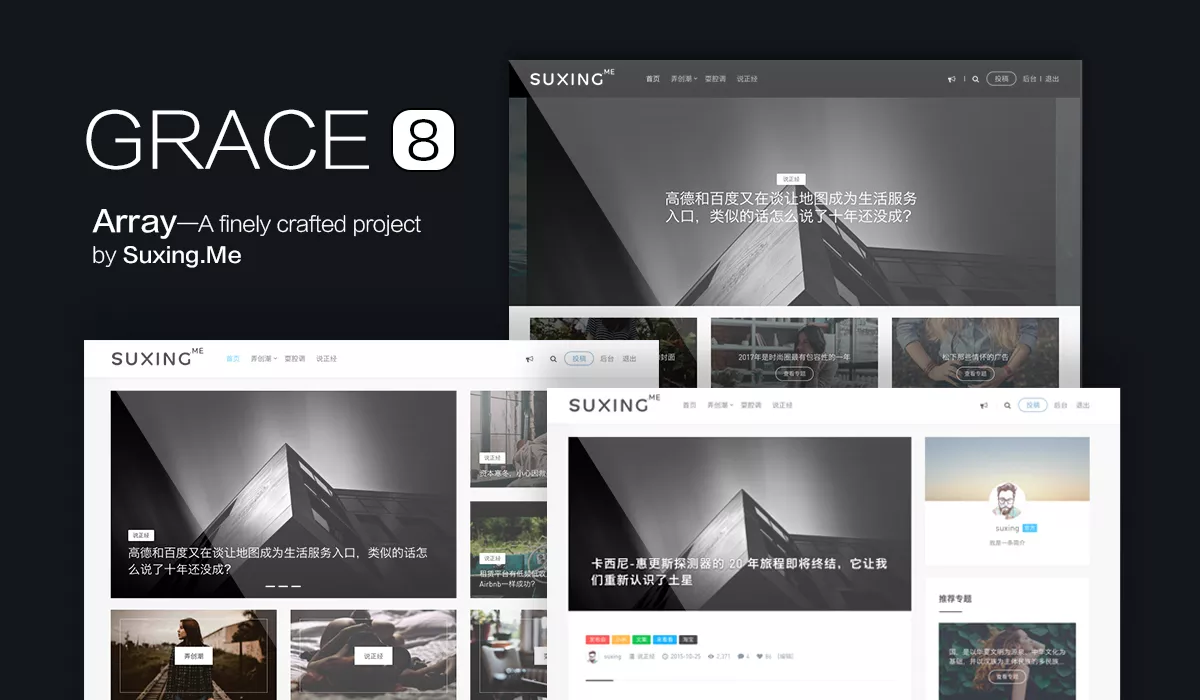 Grace8.0自媒体自适应媒体无限制主题