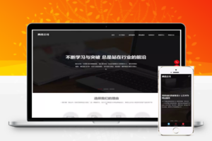 响应式高端网站建设互联网营销类网站pbootcms模板