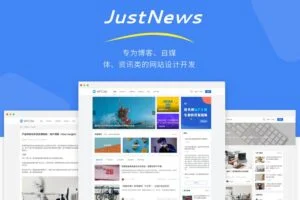 WordPress主题justnews开心无限制版本[更新至V6.0.1]