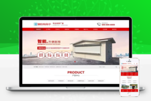 户外岗亭钢结构营销型pbootcms网站模板