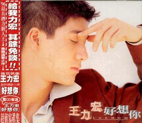 王力宏1995-2023年音乐作品赏析(MP3(320kbps)+FLAC格式) 影音资源 第3张