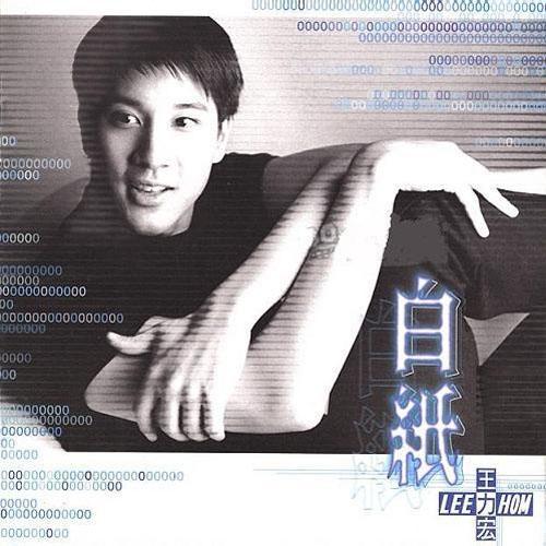 王力宏1995-2023年音乐作品赏析(MP3(320kbps)+FLAC格式) 影音资源 第5张