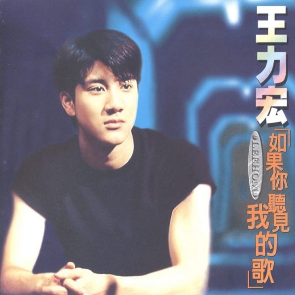 王力宏1995-2023年音乐作品赏析(MP3(320kbps)+FLAC格式) 影音资源 第4张