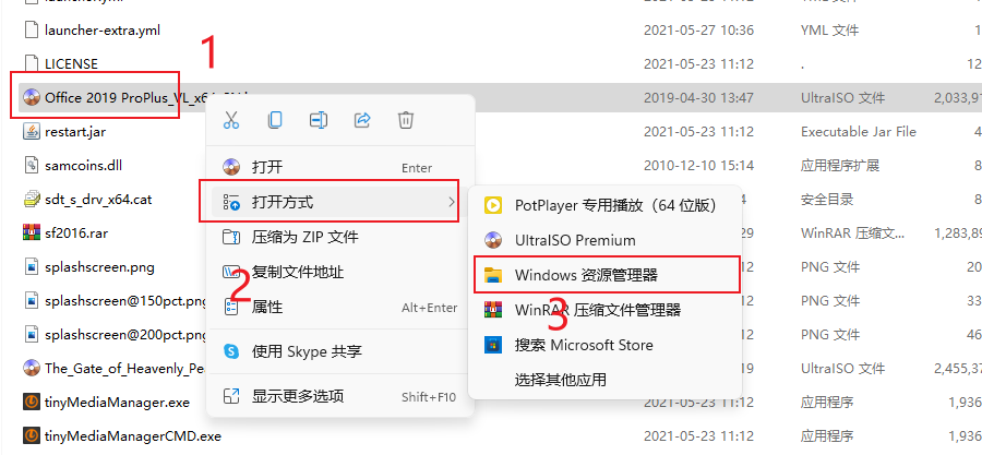 office 2019专业增强版/office2019Pro Plus for Windows 版 附安装激活教程 实用软件 第1张