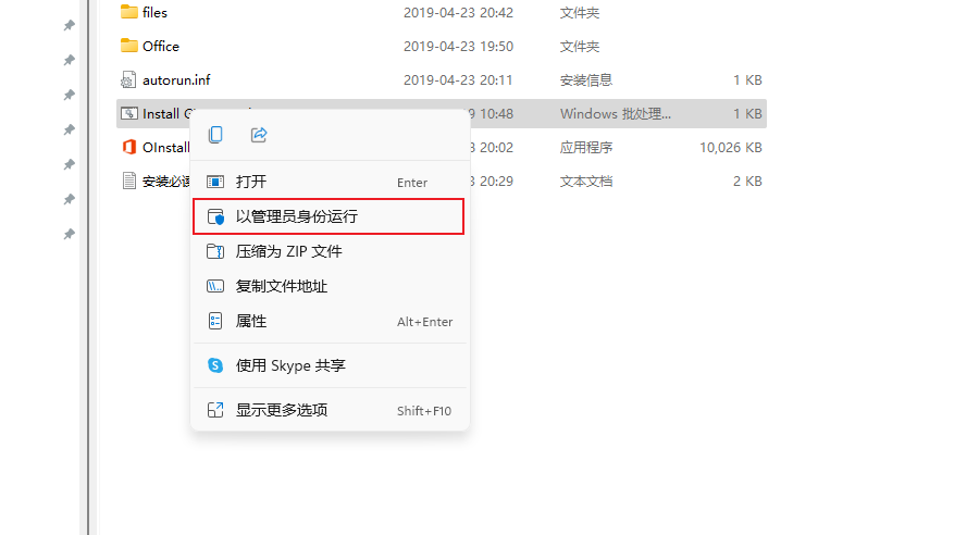 office 2019专业增强版/office2019Pro Plus for Windows 版 附安装激活教程 实用软件 第2张