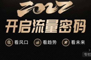 13场行业头部大咖实操分享，开启2022年流量密码