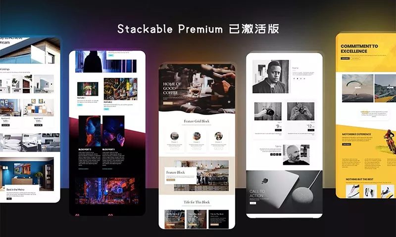 强大的古腾堡编辑器wordpress插件Stackable Premium[更新至v3.3.2] 主题/插件 第1张