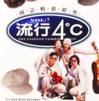 流行4℃老歌专辑《我的90年代》3张CD歌曲合集[WAV/1.47GB]百度云网盘下载