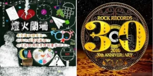 《滚石30青春音乐记事薄(20CD)》无损FLAC格式/8.63GB百度云盘下载