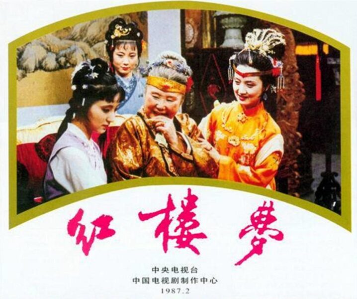1987年版《红楼梦》CCTV8高清版本全36集[TS/87.35GB]+DVD发行版【ISO/44.1GB】百度云网盘下载 影音资源 第1张