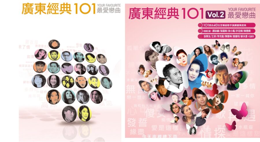 《广东经典101·最爱恋曲+广东经典101Vol.2最爱恋曲》双版齐发/12CD高品质无损分轨[MP3/WAV/8.11]百度云网盘下载 影音资源 第1张