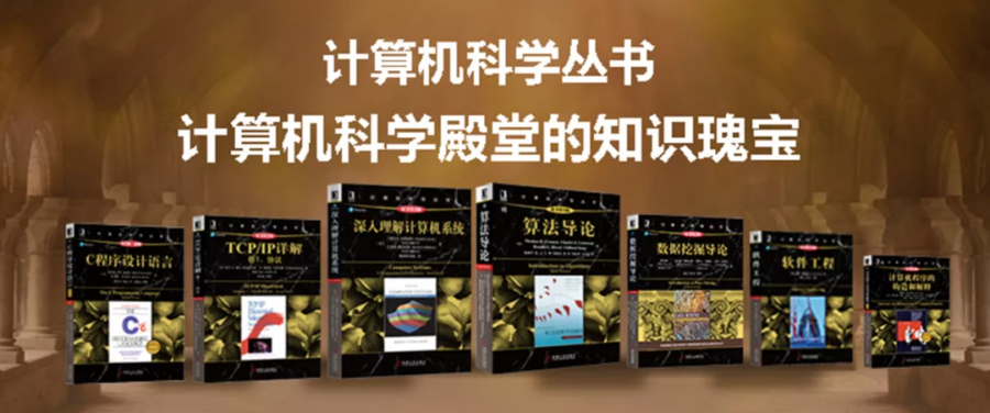 机械工业出版社 计算机科学丛书(黑皮书)(192本计算机、计算机网络相关经典书籍)PDF/17.1GB百度云盘下载 专业技能 第1张