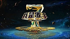 大型综艺节目《我是歌手/歌手》全八季音频合集[无损FLAC/36.20GB]百度云网盘下载 影音资源 第2张