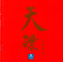 天碟-华纳金曲精选10CD【WAV+CUE/5.96GB】百度云盘打包下载