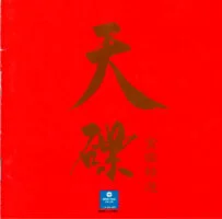 天碟-华纳金曲精选10CD【WAV+CUE/5.96GB】百度云盘打包下载