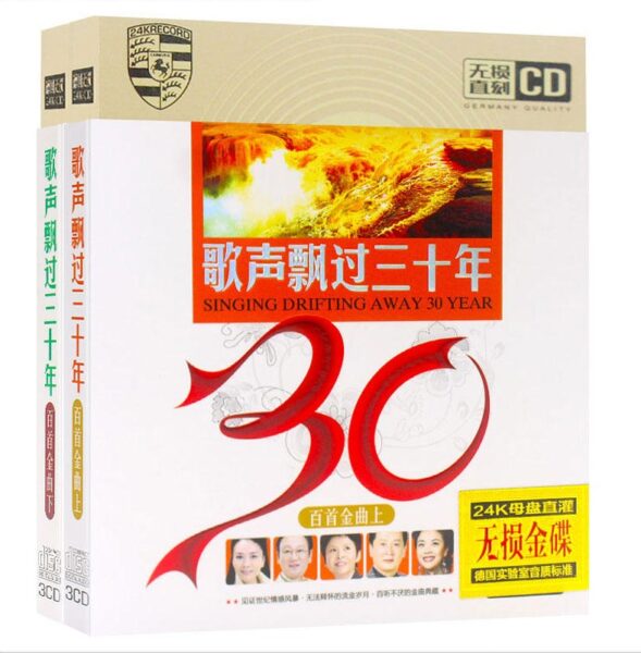 群星-《歌声伴随你 30CD》精品老歌全收藏[WAV无损/18.3GB]百度云盘打包下载 影音资源 第1张