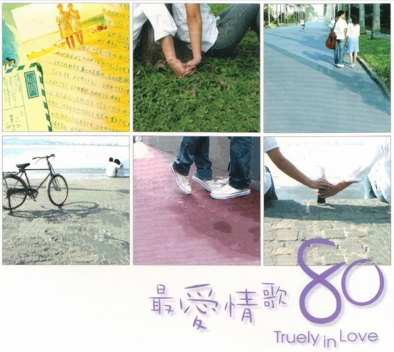 群星《最爱情歌80》6CD合集歌曲Flac 情歌 第1张