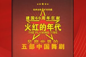 火红的年代-五部中国舞剧7CD[WAV/4.07GB]百度云盘打包下载