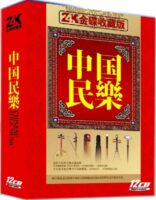 十种民族乐器、12张无损CD超级精选《中国民乐》合集[无损WAV/6.4GB]百度云盘打包下载