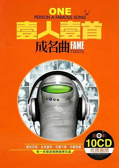 《情伤之恋系列之壹人壹首成名曲 10CD》老歌怀旧精选合集[高品质MP3+无损WAV分轨/6.25GB]百度云网盘下载