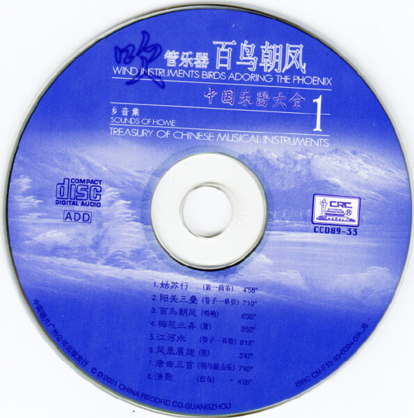 群星-中国乐器大全精选之《四大名奏》4CD[无损FLAC整轨/1.09GB]百度云盘打包下载 影音资源 第3张