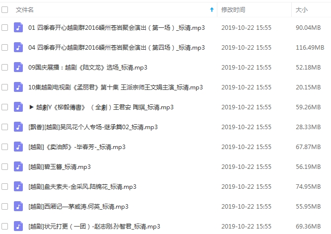 中国戏曲-越剧经典唱段合集873个视频+2719个音频[RMVB/MP4/MP3/332.06GB]百度云网盘下载插图2