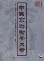 群星《中国京剧有声大考》30CD[无损WAV分轨/14.30GB]百度云盘打包下载