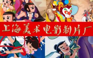 上海美术电影制片厂1951-2003年经典电影268GB合集百度云盘打包下载