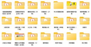 漫画大全[PDF/mobi/75.9GB]百度云盘打包下载