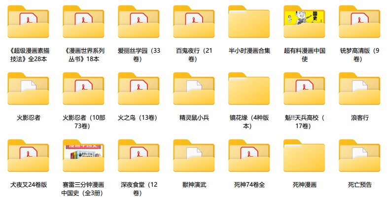 漫画大全[PDF/mobi/75.9GB]百度云盘打包下载 影音资源 第1张