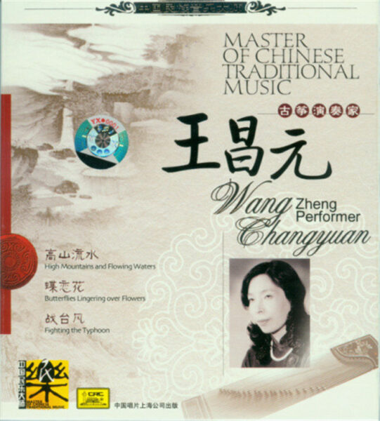 群星-中国民族音乐大师系列(Master Of Chinese Traditional Music)20CD合集[无损WAV/11.5]百度云盘打包下载 影音资源 第18张