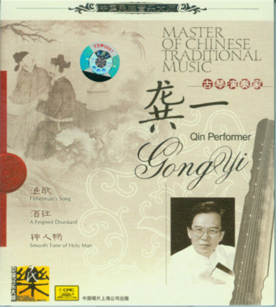 群星-中国民族音乐大师系列(Master Of Chinese Traditional Music)20CD合集[无损WAV/11.5]百度云盘打包下载 影音资源 第13张