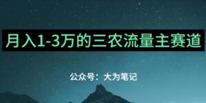 有手就行的普通人靠ChatGPT也能月入1万的三农创业流量主项目