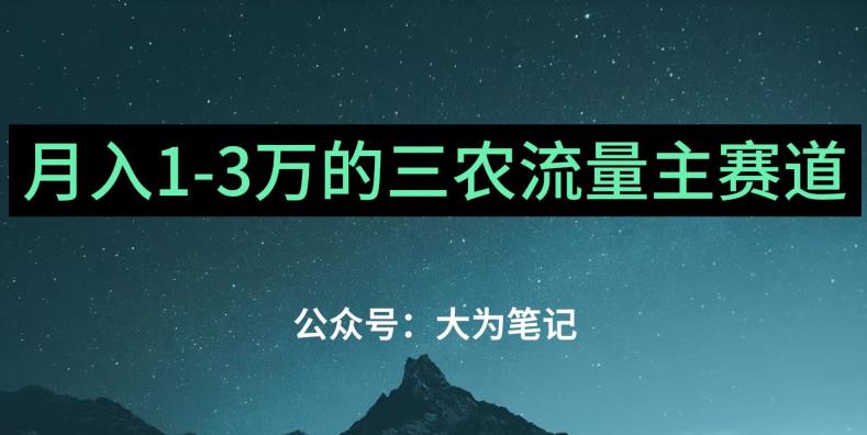 有手就行的普通人靠ChatGPT也能月入1万的三农创业流量主项目 网络创业 第1张