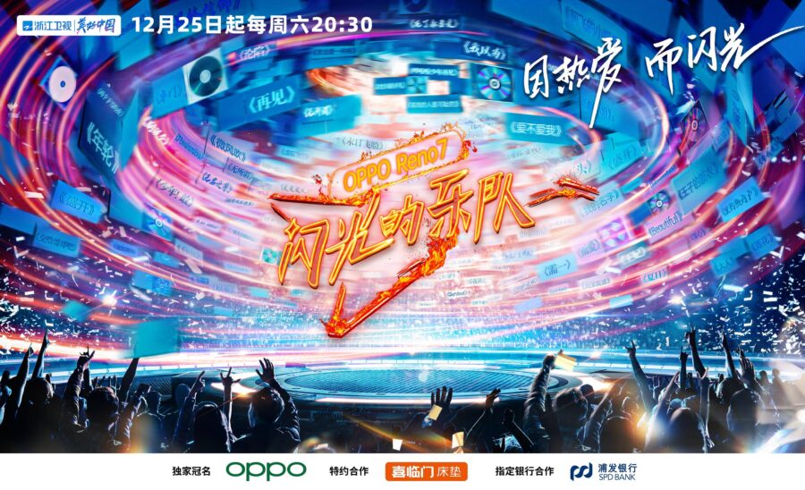 群星2021《闪光的乐队[第1-12期]》歌曲合集[高品质MP3+无损FLAC格式/4.92GB]百度云网盘打包下载 影音资源 第1张