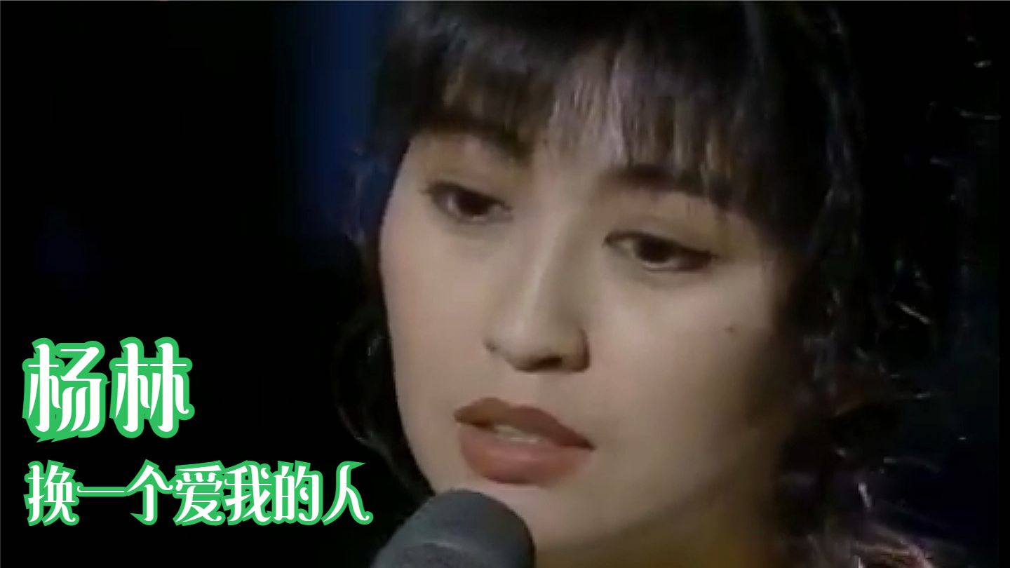 中国台湾女歌手杨林1983-2001年发行专辑、精选辑合集[无损WAV/26.60GB]百度云盘打包下载 影音资源 第3张