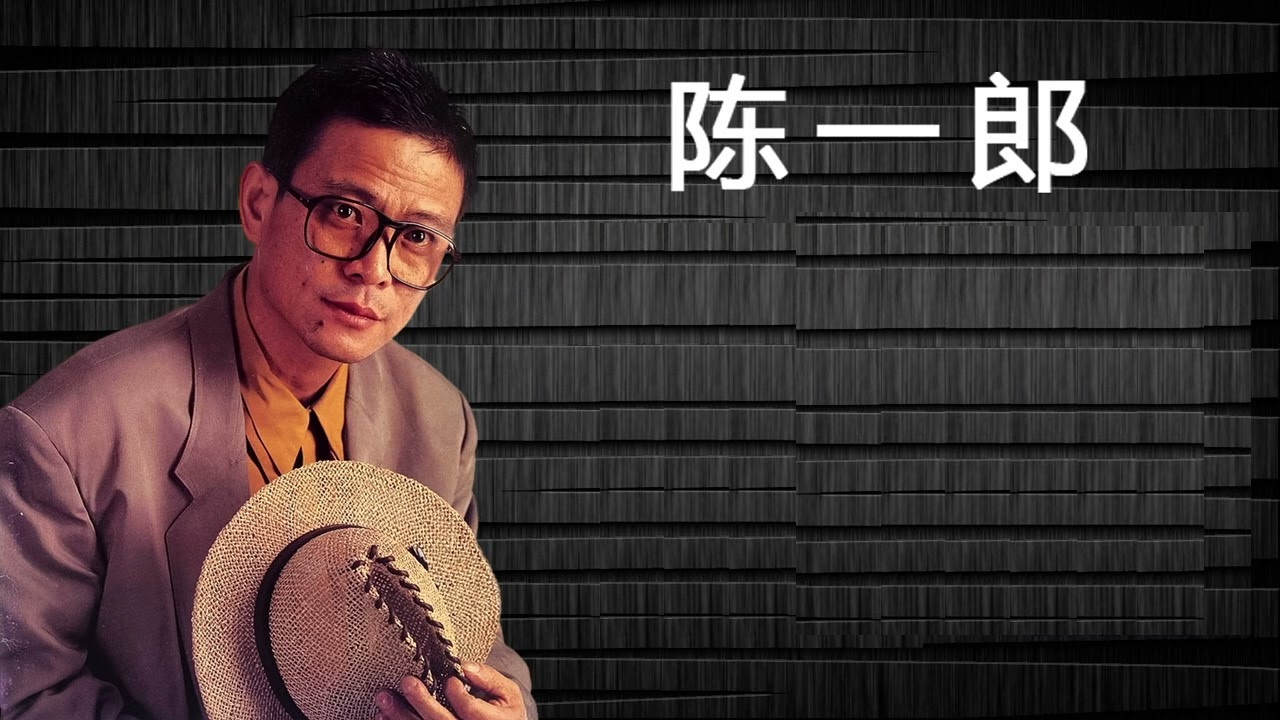 中国台湾台语歌手陈一郎1984-2007年发行专辑、精选辑、记录辑合辑[无损WAV/14.00GB]百度云盘打包下载 影音资源 第2张