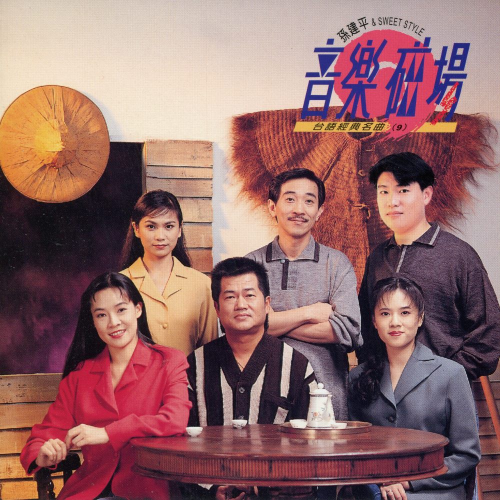 中国台湾音乐组合《音乐磁场》1991-2004年发行专辑23张23CD合集[无损WAV/9.08GB]百度云盘打包下载 影音资源 第1张
