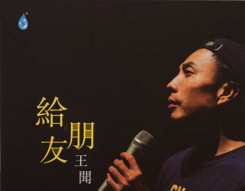 中国大陆歌手王闻2009-2023年发行专辑32CD合辑[无损WAV/19.20GB]百度云盘打包下载 影音资源 第3张