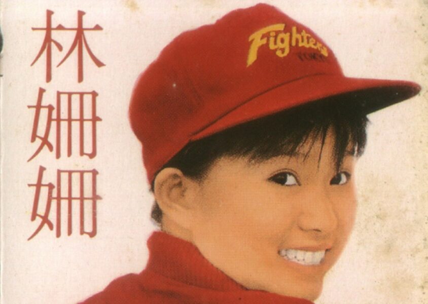 中国香港女歌手林珊珊1985-1993年发行专辑、精选辑合集[无损WAV/3.24GB]百度云盘打包下载 影音资源 第3张