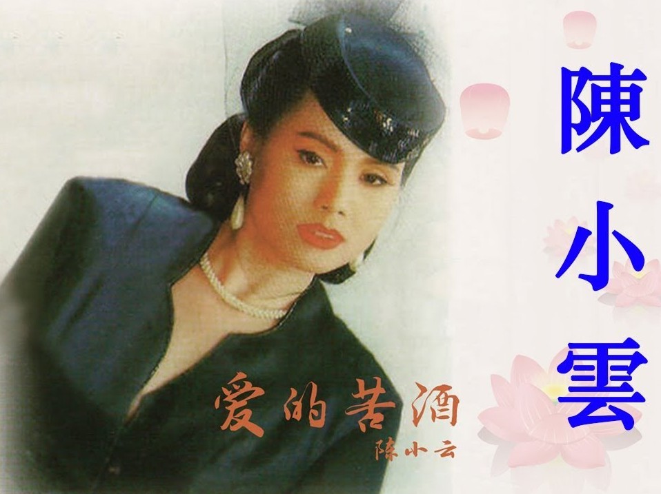中国台湾台语女歌手陈小云1985-2010年发行专辑、精选辑合集[无损WAV/11.60GB]百度云盘打包下载 影音资源 第3张