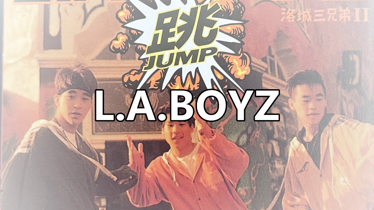 中国台湾华语R&B和嘻哈音乐团队L.A. Boyz(洛城三兄弟)1992-2003年发行专辑、精选辑[无损WAV/5.99GB]百度云盘打包下载 影音资源 第1张