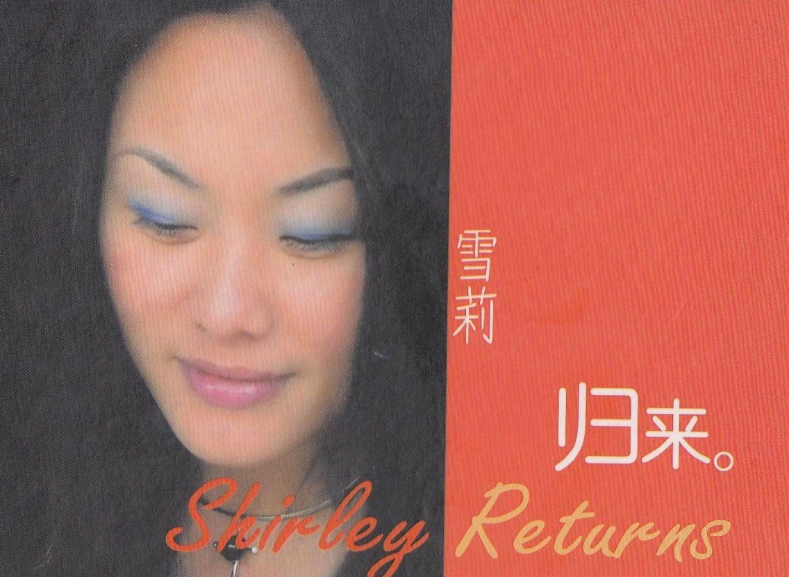 美国华裔爵士女歌手雪莉(Shirley)2004-2019发行9专辑9CD合集[无损WAV/FLAC/SACD/10GB]百度云盘打包下载 影音资源 第3张